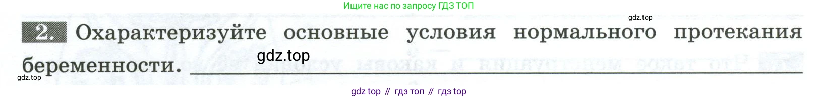 Биология, 9 класс рабочая тетрадь, авторы: Пасечник Владимир Васильевич, Швецов Глеб Геннадьевич, издательство Просвещение, Москва, 2023, розового цвета, страница 124, номер 2, Условие