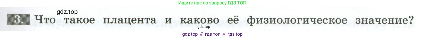Биология, 9 класс рабочая тетрадь, авторы: Пасечник Владимир Васильевич, Швецов Глеб Геннадьевич, издательство Просвещение, Москва, 2023, розового цвета, страница 125, номер 3, Условие