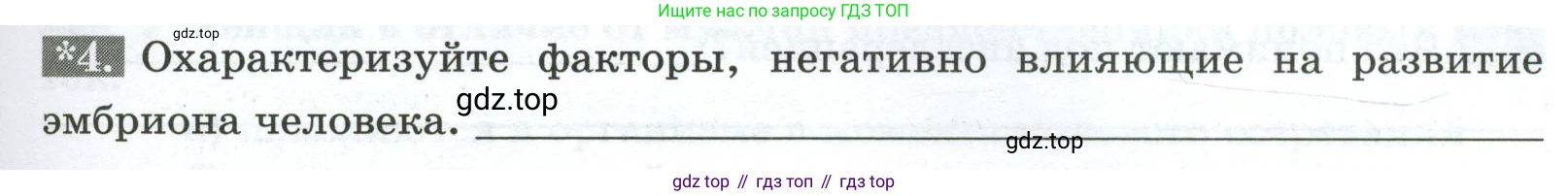 Биология, 9 класс рабочая тетрадь, авторы: Пасечник Владимир Васильевич, Швецов Глеб Геннадьевич, издательство Просвещение, Москва, 2023, розового цвета, страница 125, номер 4, Условие