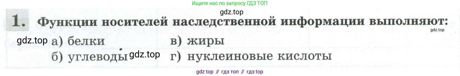 Биология, 9 класс рабочая тетрадь, авторы: Пасечник Владимир Васильевич, Швецов Глеб Геннадьевич, издательство Просвещение, Москва, 2023, розового цвета, страница 126, номер 1, Условие