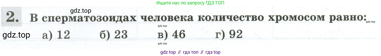 Биология, 9 класс рабочая тетрадь, авторы: Пасечник Владимир Васильевич, Швецов Глеб Геннадьевич, издательство Просвещение, Москва, 2023, розового цвета, страница 126, номер 2, Условие
