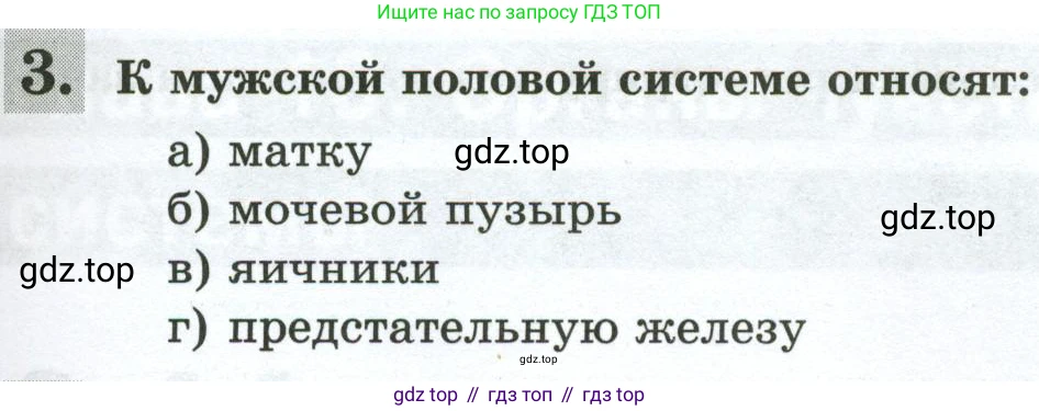 Биология, 9 класс рабочая тетрадь, авторы: Пасечник Владимир Васильевич, Швецов Глеб Геннадьевич, издательство Просвещение, Москва, 2023, розового цвета, страница 127, номер 3, Условие