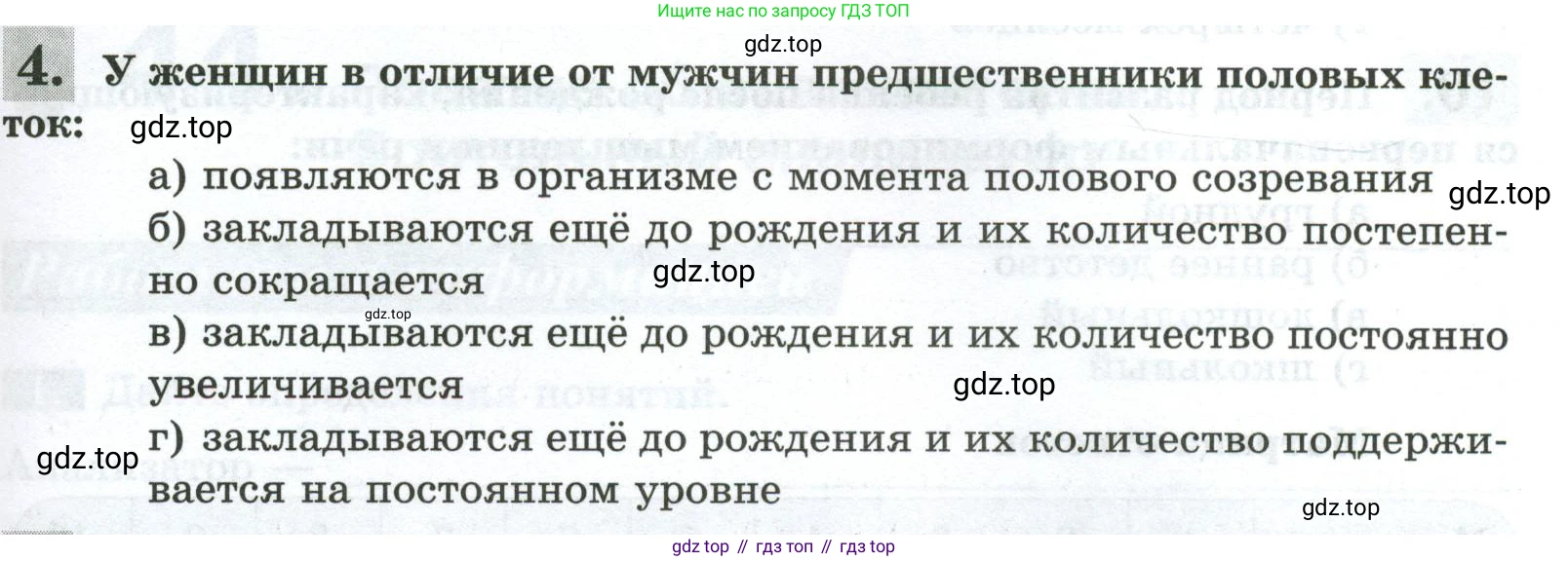 Биология, 9 класс рабочая тетрадь, авторы: Пасечник Владимир Васильевич, Швецов Глеб Геннадьевич, издательство Просвещение, Москва, 2023, розового цвета, страница 127, номер 4, Условие