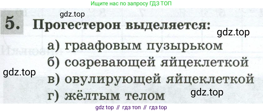 Биология, 9 класс рабочая тетрадь, авторы: Пасечник Владимир Васильевич, Швецов Глеб Геннадьевич, издательство Просвещение, Москва, 2023, розового цвета, страница 127, номер 5, Условие
