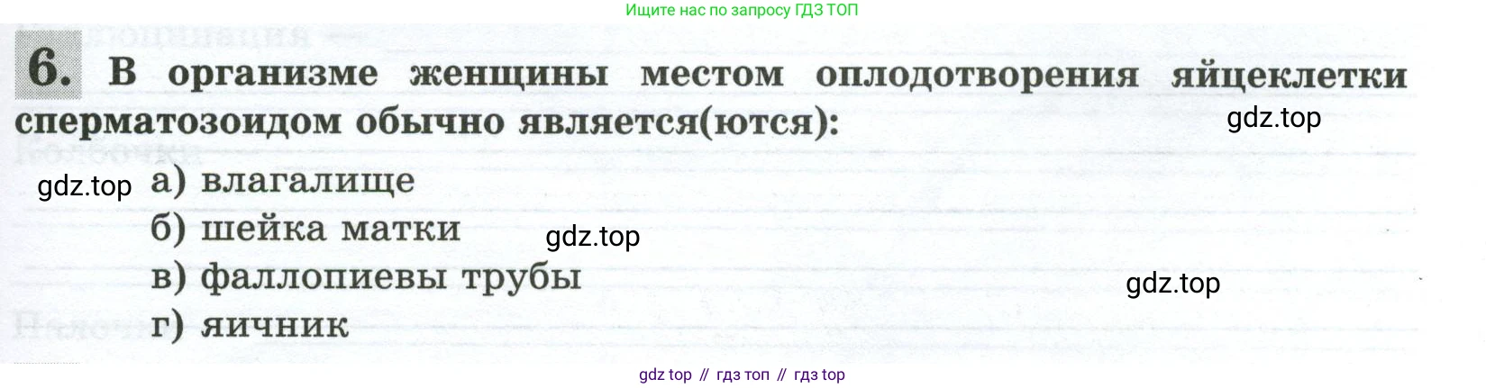 Биология, 9 класс рабочая тетрадь, авторы: Пасечник Владимир Васильевич, Швецов Глеб Геннадьевич, издательство Просвещение, Москва, 2023, розового цвета, страница 127, номер 6, Условие