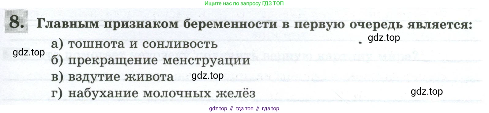 Биология, 9 класс рабочая тетрадь, авторы: Пасечник Владимир Васильевич, Швецов Глеб Геннадьевич, издательство Просвещение, Москва, 2023, розового цвета, страница 127, номер 8, Условие