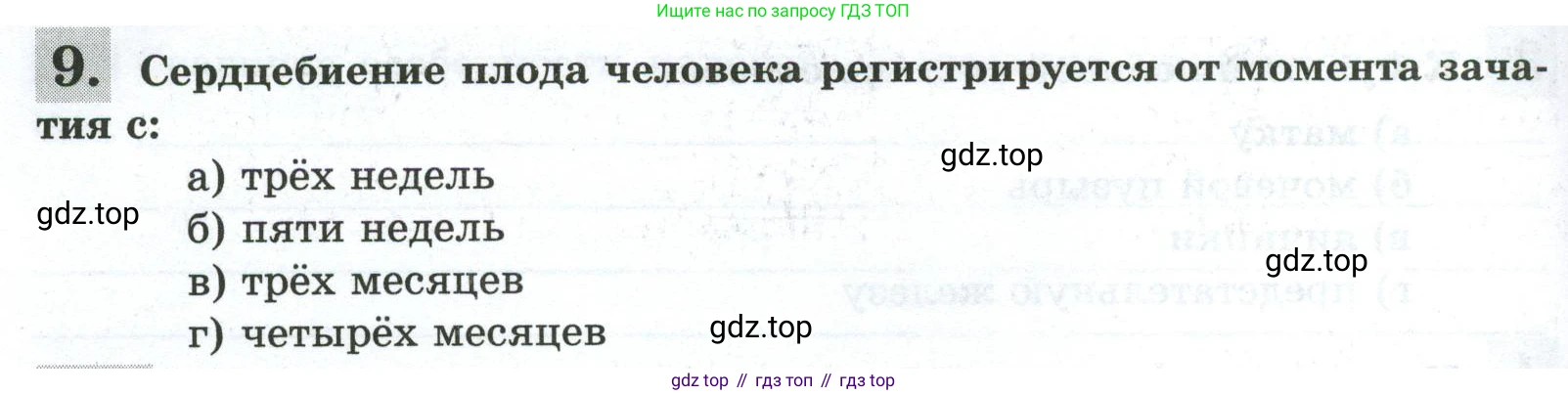 Биология, 9 класс рабочая тетрадь, авторы: Пасечник Владимир Васильевич, Швецов Глеб Геннадьевич, издательство Просвещение, Москва, 2023, розового цвета, страница 128, номер 9, Условие