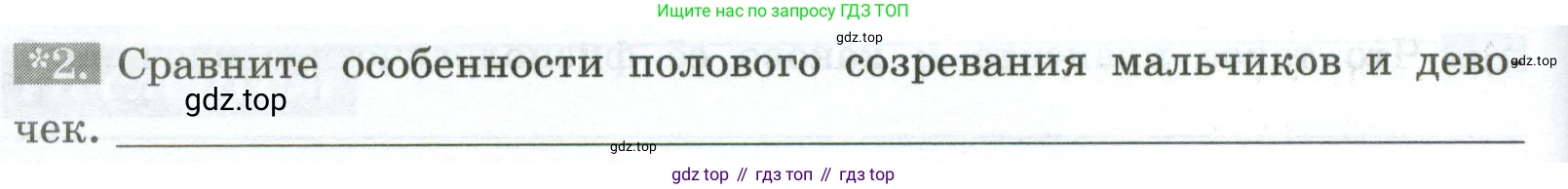 Биология, 9 класс рабочая тетрадь, авторы: Пасечник Владимир Васильевич, Швецов Глеб Геннадьевич, издательство Просвещение, Москва, 2023, розового цвета, страница 126, номер 2, Условие
