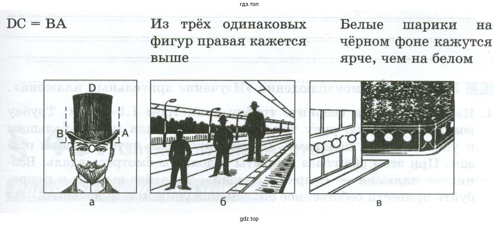 Укажите, какой из трёх типов иллюзий изображён на картинках а, б, в