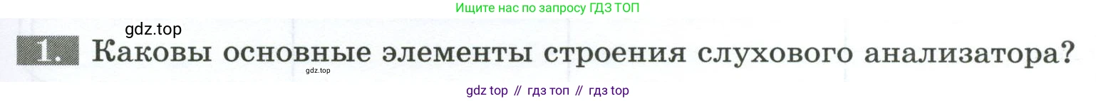 Биология, 9 класс рабочая тетрадь, авторы: Пасечник Владимир Васильевич, Швецов Глеб Геннадьевич, издательство Просвещение, Москва, 2023, розового цвета, страница 133, номер 1, Условие