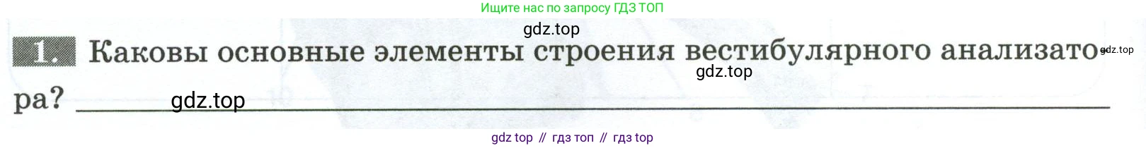 Биология, 9 класс рабочая тетрадь, авторы: Пасечник Владимир Васильевич, Швецов Глеб Геннадьевич, издательство Просвещение, Москва, 2023, розового цвета, страница 136, номер 1, Условие