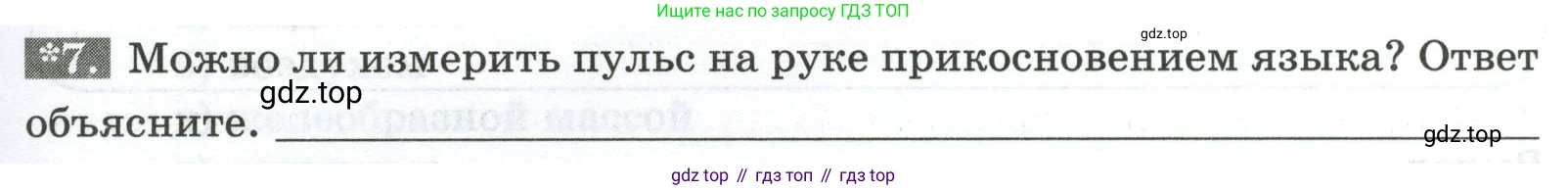 Биология, 9 класс рабочая тетрадь, авторы: Пасечник Владимир Васильевич, Швецов Глеб Геннадьевич, издательство Просвещение, Москва, 2023, розового цвета, страница 137, номер 7, Условие