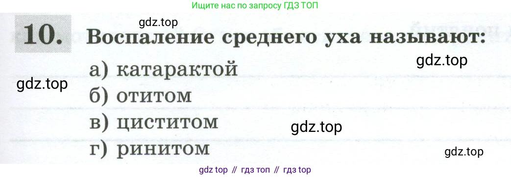 Биология, 9 класс рабочая тетрадь, авторы: Пасечник Владимир Васильевич, Швецов Глеб Геннадьевич, издательство Просвещение, Москва, 2023, розового цвета, страница 141, номер 10, Условие