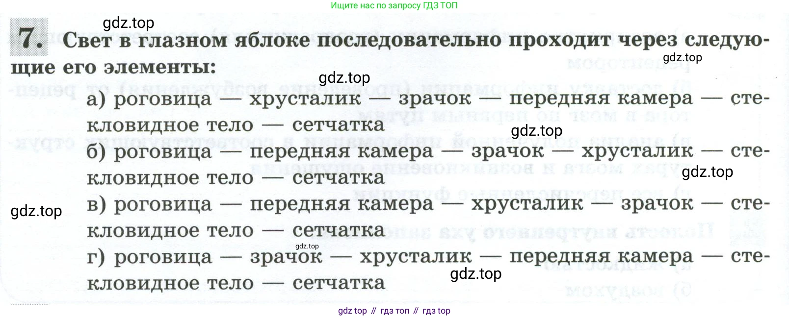 Биология, 9 класс рабочая тетрадь, авторы: Пасечник Владимир Васильевич, Швецов Глеб Геннадьевич, издательство Просвещение, Москва, 2023, розового цвета, страница 140, номер 7, Условие