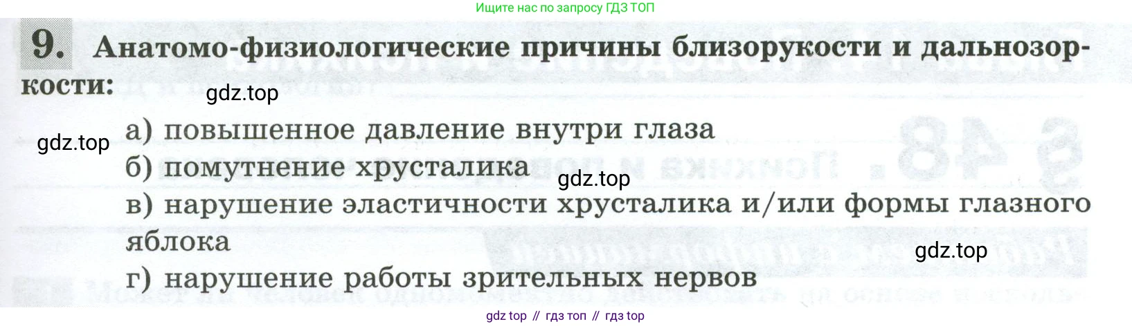 Биология, 9 класс рабочая тетрадь, авторы: Пасечник Владимир Васильевич, Швецов Глеб Геннадьевич, издательство Просвещение, Москва, 2023, розового цвета, страница 141, номер 9, Условие