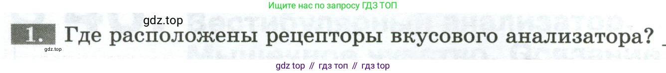 Биология, 9 класс рабочая тетрадь, авторы: Пасечник Владимир Васильевич, Швецов Глеб Геннадьевич, издательство Просвещение, Москва, 2023, розового цвета, страница 138, номер 1, Условие