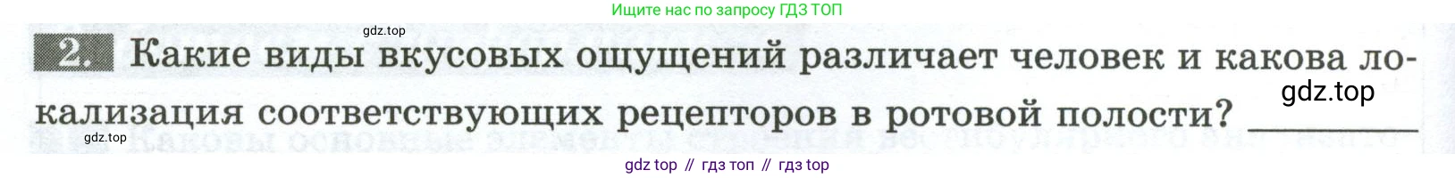 Биология, 9 класс рабочая тетрадь, авторы: Пасечник Владимир Васильевич, Швецов Глеб Геннадьевич, издательство Просвещение, Москва, 2023, розового цвета, страница 138, номер 2, Условие