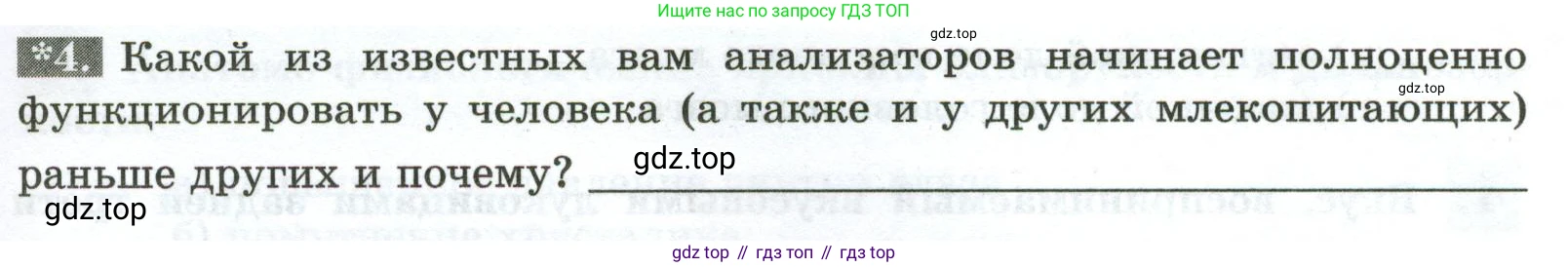 Биология, 9 класс рабочая тетрадь, авторы: Пасечник Владимир Васильевич, Швецов Глеб Геннадьевич, издательство Просвещение, Москва, 2023, розового цвета, страница 139, номер 4, Условие