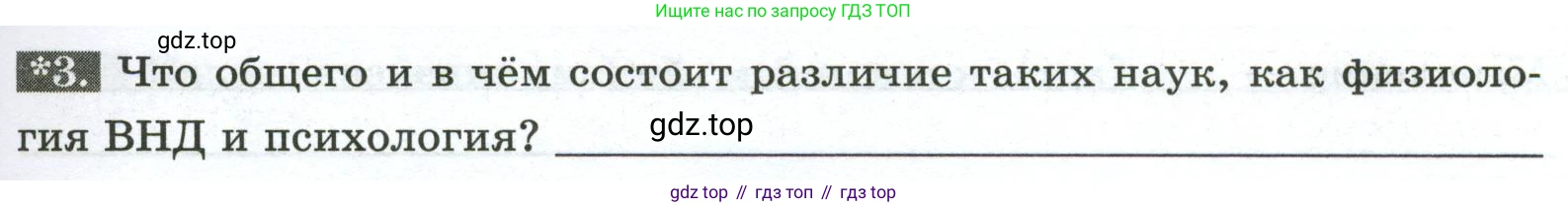 Биология, 9 класс рабочая тетрадь, авторы: Пасечник Владимир Васильевич, Швецов Глеб Геннадьевич, издательство Просвещение, Москва, 2023, розового цвета, страница 143, номер 3, Условие