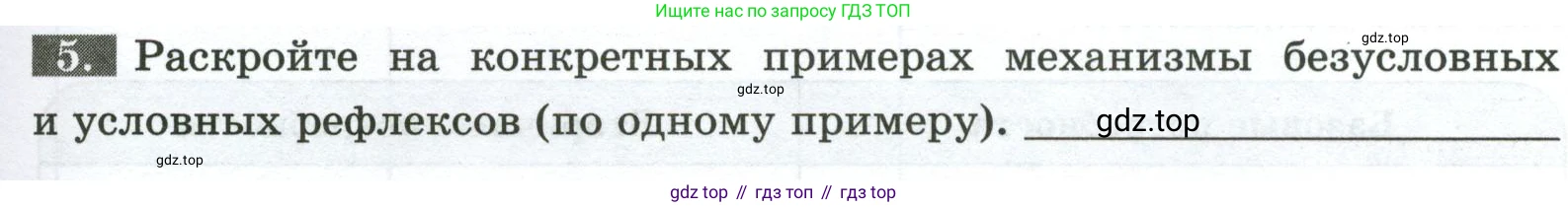 Биология, 9 класс рабочая тетрадь, авторы: Пасечник Владимир Васильевич, Швецов Глеб Геннадьевич, издательство Просвещение, Москва, 2023, розового цвета, страница 143, номер 5, Условие