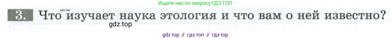 Биология, 9 класс рабочая тетрадь, авторы: Пасечник Владимир Васильевич, Швецов Глеб Геннадьевич, издательство Просвещение, Москва, 2023, розового цвета, страница 146, номер 3, Условие