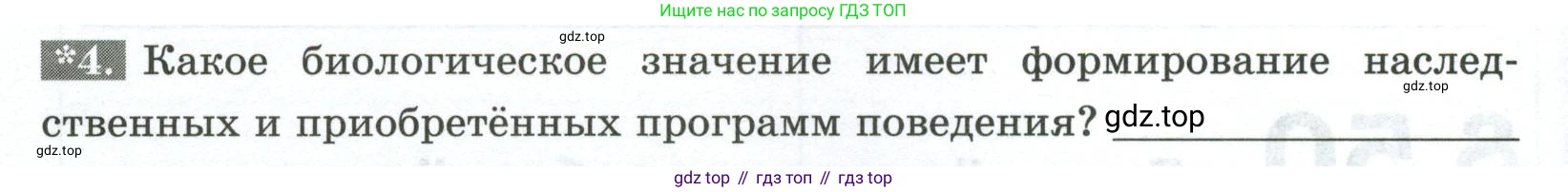 Биология, 9 класс рабочая тетрадь, авторы: Пасечник Владимир Васильевич, Швецов Глеб Геннадьевич, издательство Просвещение, Москва, 2023, розового цвета, страница 146, номер 4, Условие