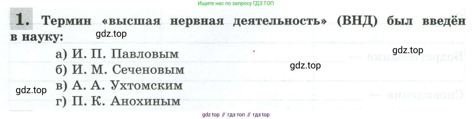 Биология, 9 класс рабочая тетрадь, авторы: Пасечник Владимир Васильевич, Швецов Глеб Геннадьевич, издательство Просвещение, Москва, 2023, розового цвета, страница 150, номер 1, Условие