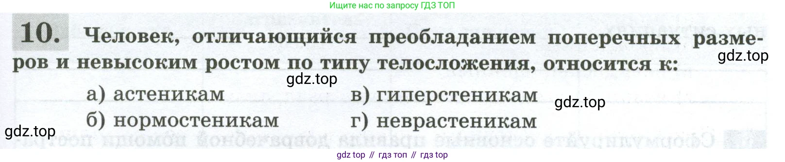 Биология, 9 класс рабочая тетрадь, авторы: Пасечник Владимир Васильевич, Швецов Глеб Геннадьевич, издательство Просвещение, Москва, 2023, розового цвета, страница 151, номер 10, Условие