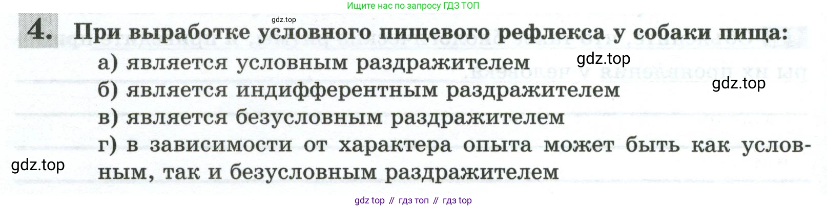 Биология, 9 класс рабочая тетрадь, авторы: Пасечник Владимир Васильевич, Швецов Глеб Геннадьевич, издательство Просвещение, Москва, 2023, розового цвета, страница 150, номер 4, Условие