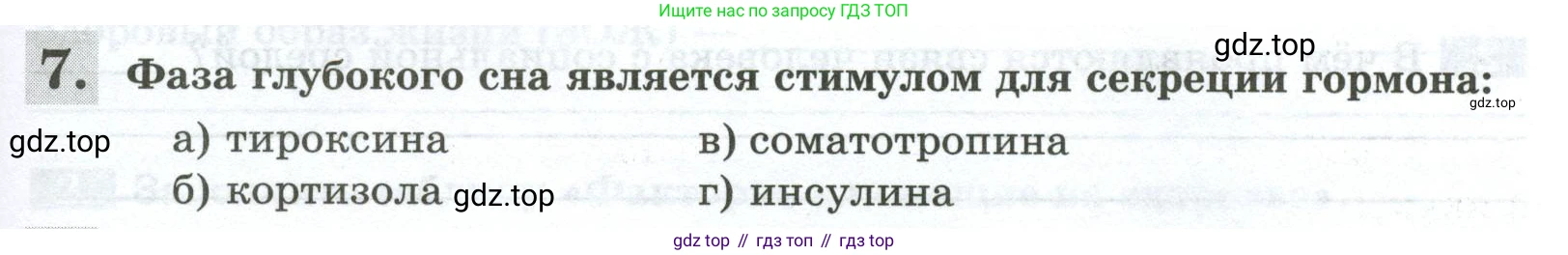 Биология, 9 класс рабочая тетрадь, авторы: Пасечник Владимир Васильевич, Швецов Глеб Геннадьевич, издательство Просвещение, Москва, 2023, розового цвета, страница 151, номер 7, Условие