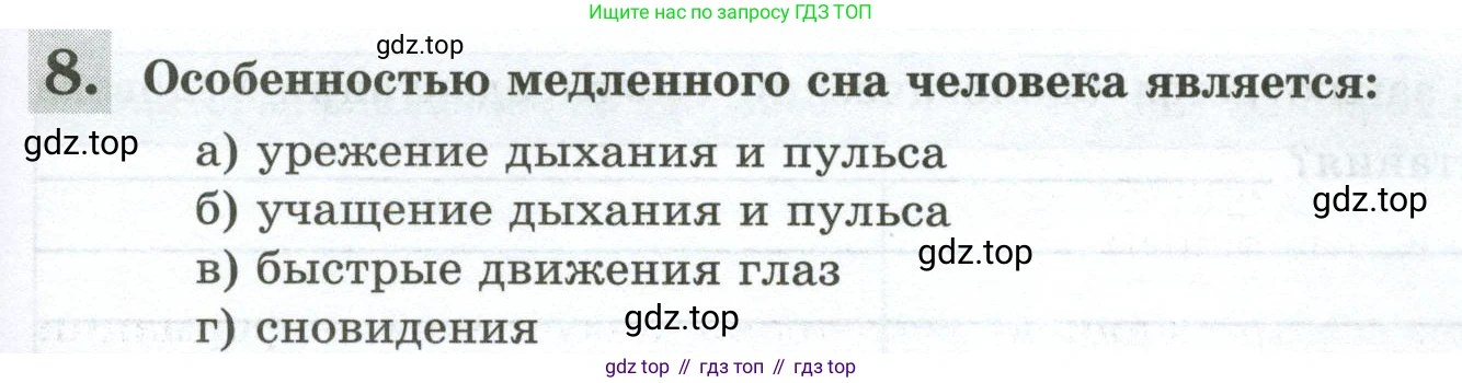 Биология, 9 класс рабочая тетрадь, авторы: Пасечник Владимир Васильевич, Швецов Глеб Геннадьевич, издательство Просвещение, Москва, 2023, розового цвета, страница 151, номер 8, Условие
