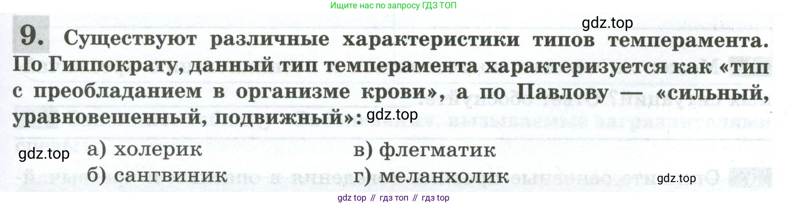 Биология, 9 класс рабочая тетрадь, авторы: Пасечник Владимир Васильевич, Швецов Глеб Геннадьевич, издательство Просвещение, Москва, 2023, розового цвета, страница 151, номер 9, Условие