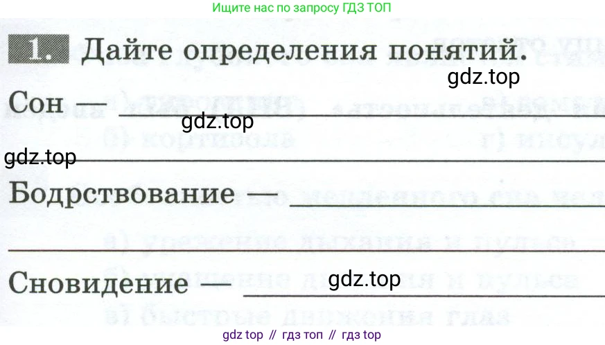 Биология, 9 класс рабочая тетрадь, авторы: Пасечник Владимир Васильевич, Швецов Глеб Геннадьевич, издательство Просвещение, Москва, 2023, розового цвета, страница 149, номер 1, Условие