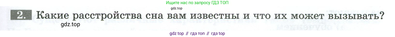 Биология, 9 класс рабочая тетрадь, авторы: Пасечник Владимир Васильевич, Швецов Глеб Геннадьевич, издательство Просвещение, Москва, 2023, розового цвета, страница 149, номер 2, Условие