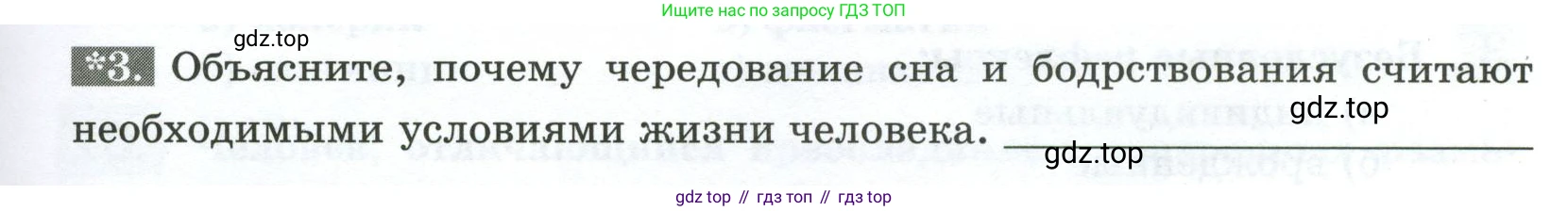 Биология, 9 класс рабочая тетрадь, авторы: Пасечник Владимир Васильевич, Швецов Глеб Геннадьевич, издательство Просвещение, Москва, 2023, розового цвета, страница 149, номер 3, Условие