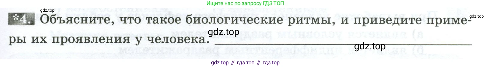 Биология, 9 класс рабочая тетрадь, авторы: Пасечник Владимир Васильевич, Швецов Глеб Геннадьевич, издательство Просвещение, Москва, 2023, розового цвета, страница 149, номер 4, Условие