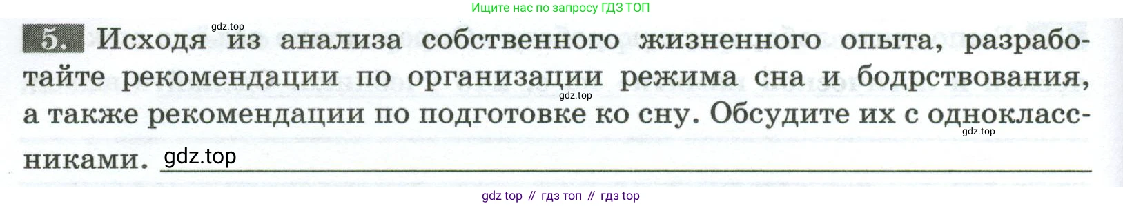 Биология, 9 класс рабочая тетрадь, авторы: Пасечник Владимир Васильевич, Швецов Глеб Геннадьевич, издательство Просвещение, Москва, 2023, розового цвета, страница 150, номер 5, Условие