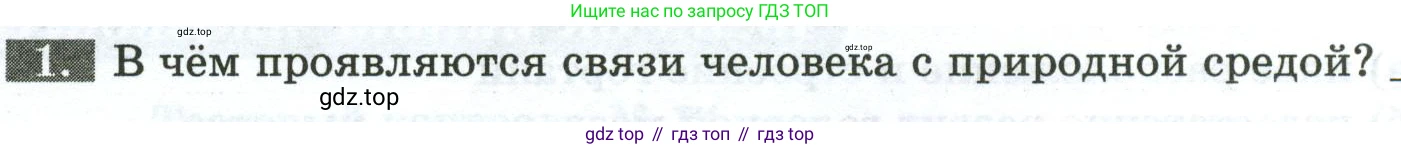 Биология, 9 класс рабочая тетрадь, авторы: Пасечник Владимир Васильевич, Швецов Глеб Геннадьевич, издательство Просвещение, Москва, 2023, розового цвета, страница 152, номер 1, Условие