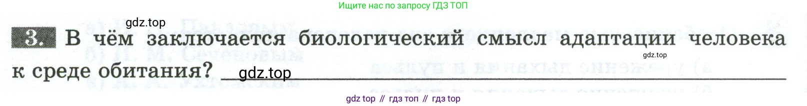 Биология, 9 класс рабочая тетрадь, авторы: Пасечник Владимир Васильевич, Швецов Глеб Геннадьевич, издательство Просвещение, Москва, 2023, розового цвета, страница 152, номер 3, Условие