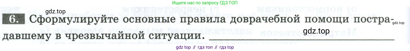 Биология, 9 класс рабочая тетрадь, авторы: Пасечник Владимир Васильевич, Швецов Глеб Геннадьевич, издательство Просвещение, Москва, 2023, розового цвета, страница 152, номер 6, Условие