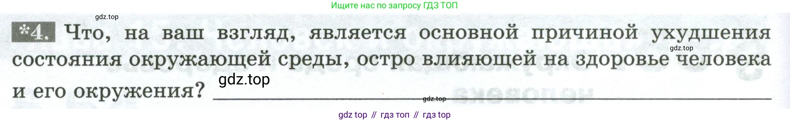 Биология, 9 класс рабочая тетрадь, авторы: Пасечник Владимир Васильевич, Швецов Глеб Геннадьевич, издательство Просвещение, Москва, 2023, розового цвета, страница 154, номер 4, Условие