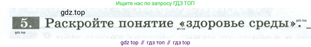 Биология, 9 класс рабочая тетрадь, авторы: Пасечник Владимир Васильевич, Швецов Глеб Геннадьевич, издательство Просвещение, Москва, 2023, розового цвета, страница 154, номер 5, Условие