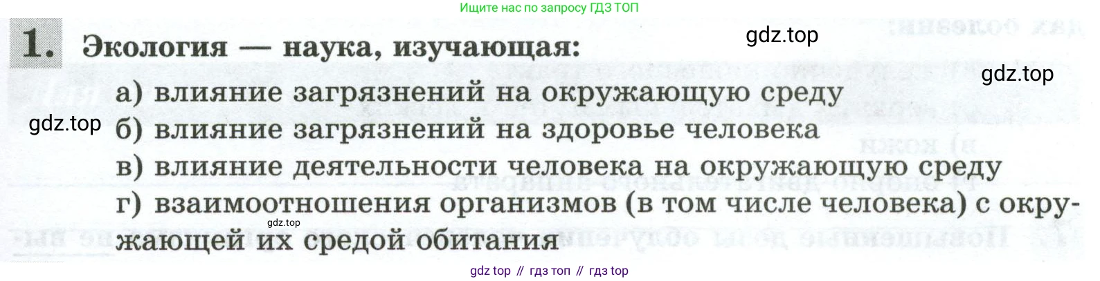 Биология, 9 класс рабочая тетрадь, авторы: Пасечник Владимир Васильевич, Швецов Глеб Геннадьевич, издательство Просвещение, Москва, 2023, розового цвета, страница 155, номер 1, Условие