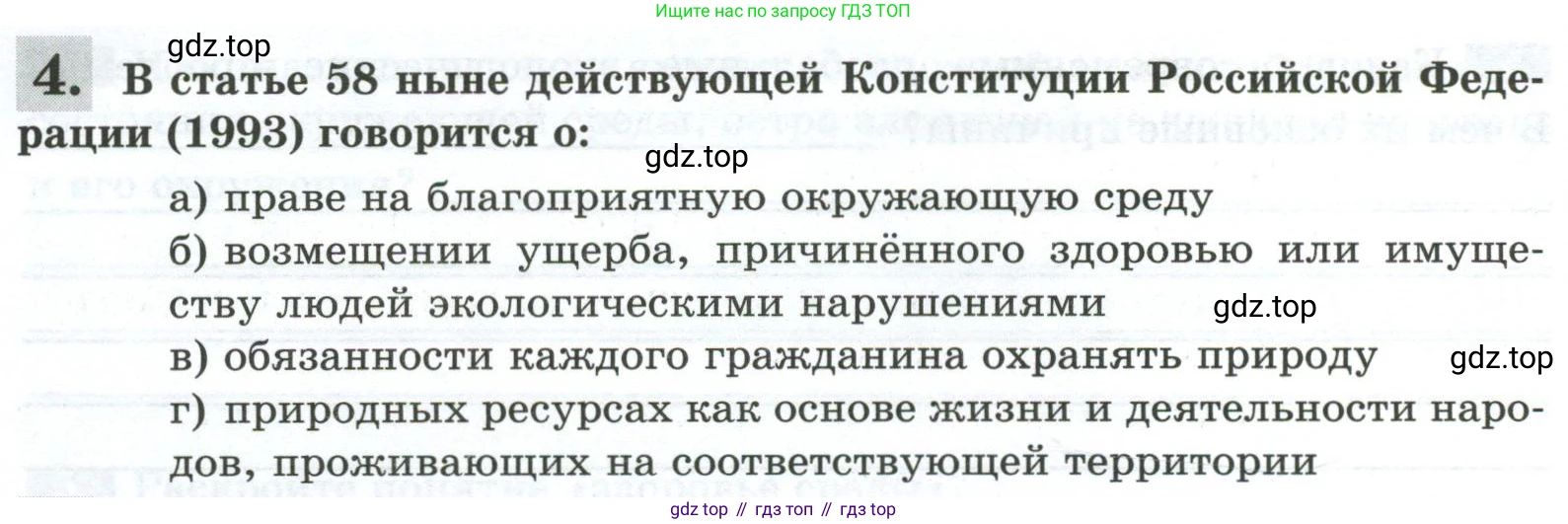 Биология, 9 класс рабочая тетрадь, авторы: Пасечник Владимир Васильевич, Швецов Глеб Геннадьевич, издательство Просвещение, Москва, 2023, розового цвета, страница 156, номер 4, Условие
