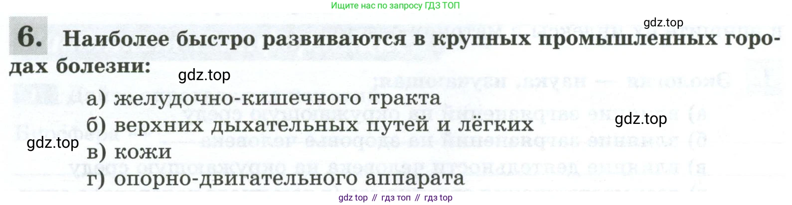 Биология, 9 класс рабочая тетрадь, авторы: Пасечник Владимир Васильевич, Швецов Глеб Геннадьевич, издательство Просвещение, Москва, 2023, розового цвета, страница 156, номер 6, Условие