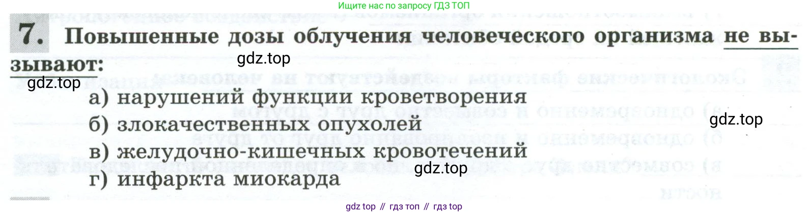 Биология, 9 класс рабочая тетрадь, авторы: Пасечник Владимир Васильевич, Швецов Глеб Геннадьевич, издательство Просвещение, Москва, 2023, розового цвета, страница 156, номер 7, Условие