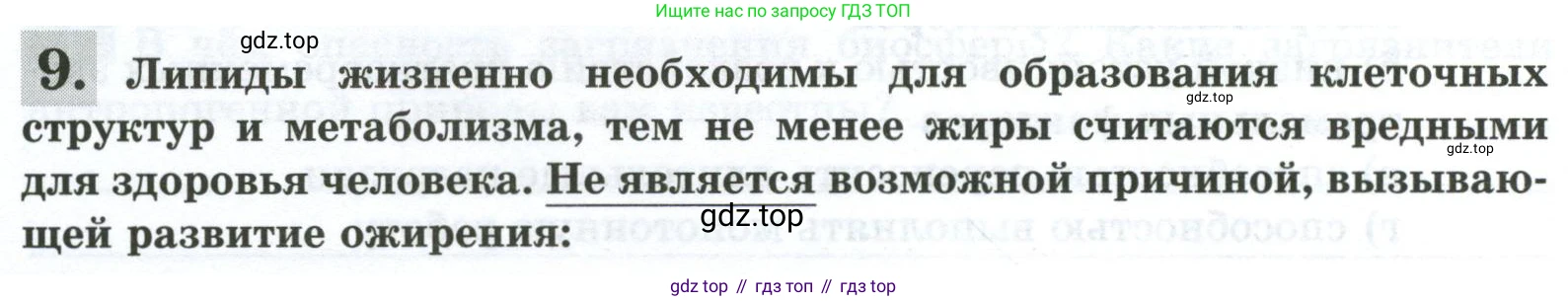 Биология, 9 класс рабочая тетрадь, авторы: Пасечник Владимир Васильевич, Швецов Глеб Геннадьевич, издательство Просвещение, Москва, 2023, розового цвета, страница 156, номер 9, Условие