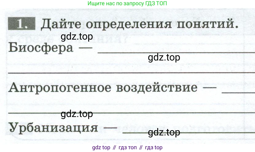Биология, 9 класс рабочая тетрадь, авторы: Пасечник Владимир Васильевич, Швецов Глеб Геннадьевич, издательство Просвещение, Москва, 2023, розового цвета, страница 154, номер 1, Условие
