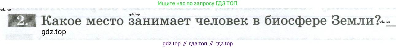 Биология, 9 класс рабочая тетрадь, авторы: Пасечник Владимир Васильевич, Швецов Глеб Геннадьевич, издательство Просвещение, Москва, 2023, розового цвета, страница 154, номер 2, Условие