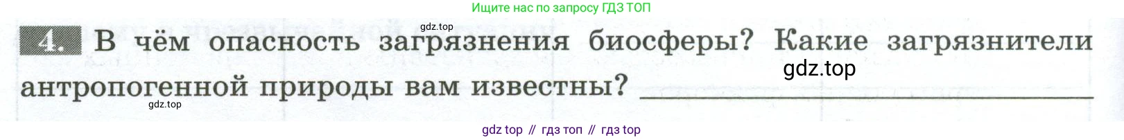 Биология, 9 класс рабочая тетрадь, авторы: Пасечник Владимир Васильевич, Швецов Глеб Геннадьевич, издательство Просвещение, Москва, 2023, розового цвета, страница 154, номер 4, Условие